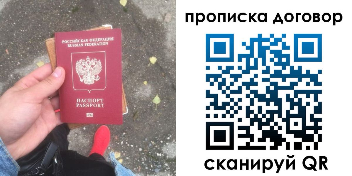 временная прописка в Братске